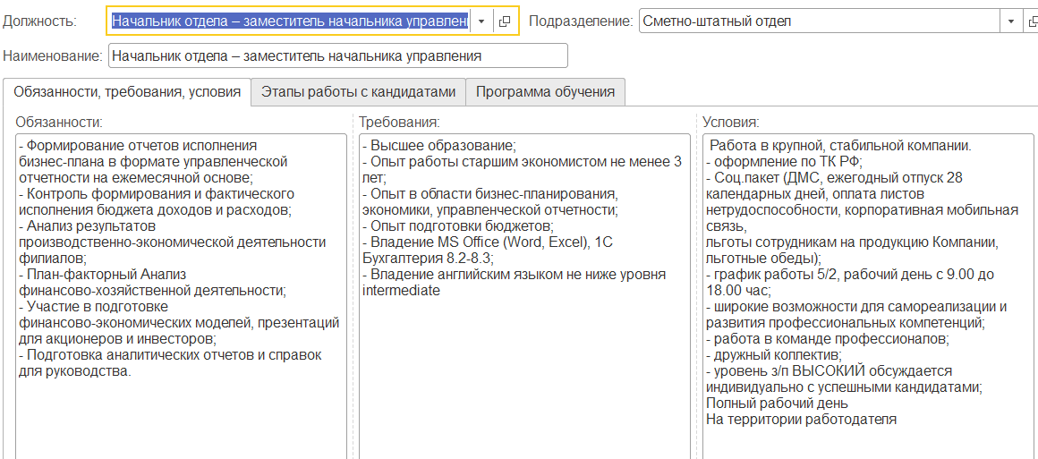 Меню профиля должностей